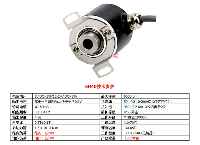 光电旋转编码器,EH40光电编码器,编码器,旋转编码器技术参数1