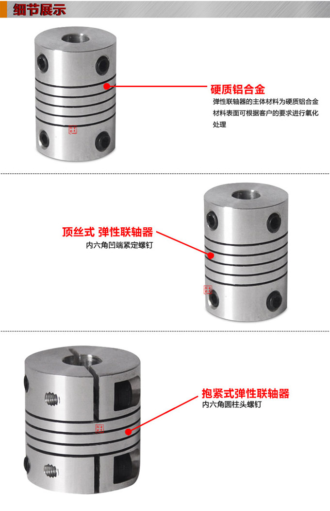 弹性联轴器,FCB编码器用联轴器,旋转编码器细节展示