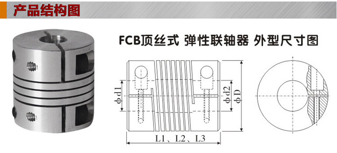 弹性联轴器,FCB编码器用联轴器,旋转编码器 结构图