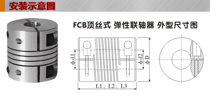 弹性联轴器,FCB编码器用联轴器,旋转编码器安装示意图