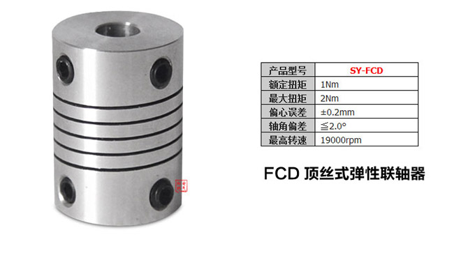 弹性联轴器,FCD编码器用联轴器,旋转编码器技术参数1