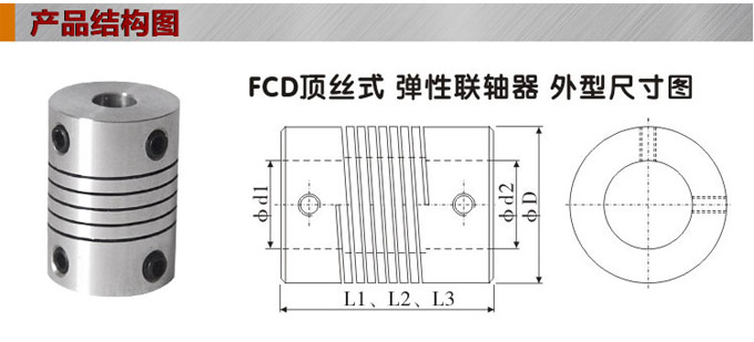 弹性联轴器,FCD编码器用联轴器,旋转编码器结构图