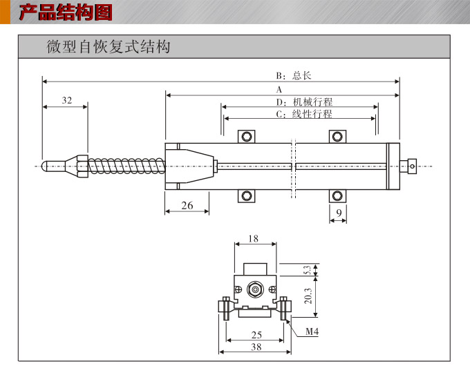 位移变送器,DFL-H微形自恢复位移传感器,位移传感器结构图