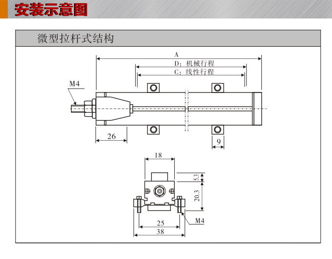 位移变送器,DFL-H微型拉杆位移传感器,位移传感器安装示意图