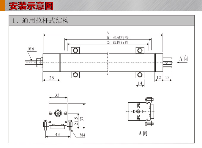 位移变送器,DFL-H通用拉杆式位移传感器,位移传感器安装示意图