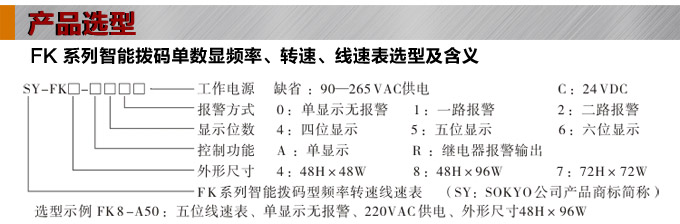 转速表,FK频率表,线速度表产品选型