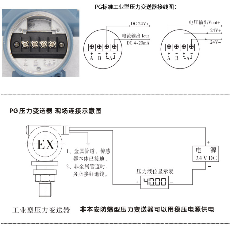 卫生型压力变送器,PG6300QY数显压力变送器接线图