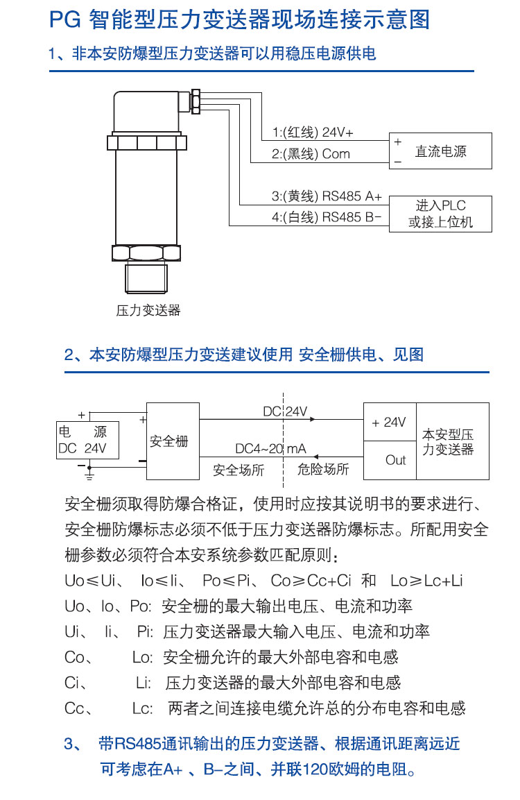 标准型压力变送器,PGR智能压力传感器安装示意图