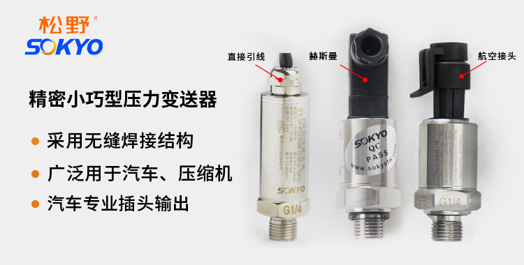 专用压力变送器,PG1110试验机专用压力传感器产品宣传