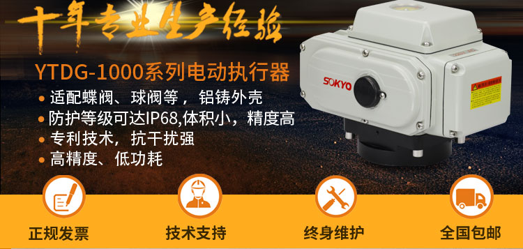 电动执行器,电动头,YTDG-RS600电动执行机构产品宣传 电动执行器,电动头,YTDG-RS600电动执行机构产品宣传