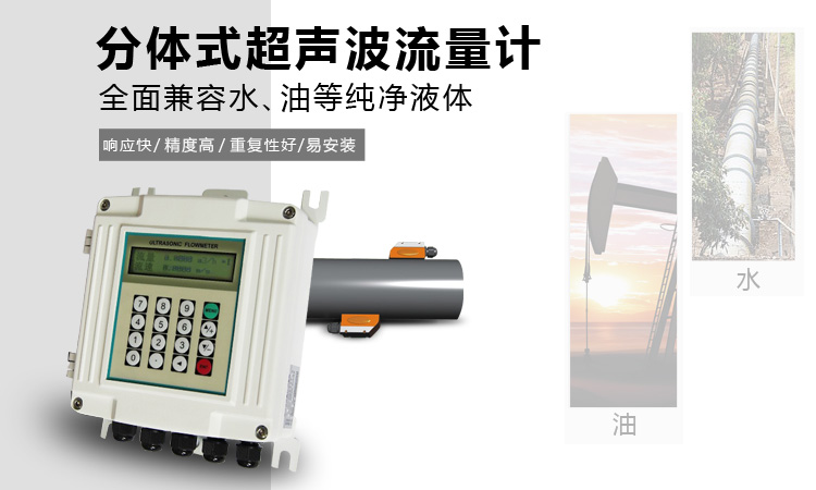 超声波流量计,YTFU防爆型超声波流量计产品宣传