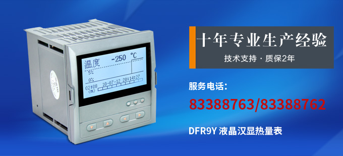 热量表,DFR9流量积算控制仪产品宣传