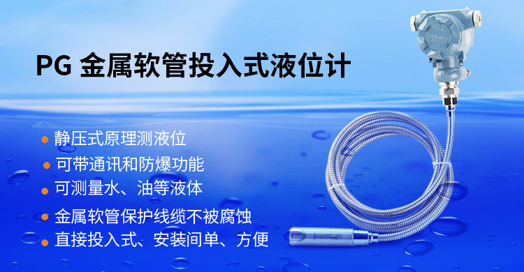 液位变送器,PS1300R金属软管液位计产品宣传