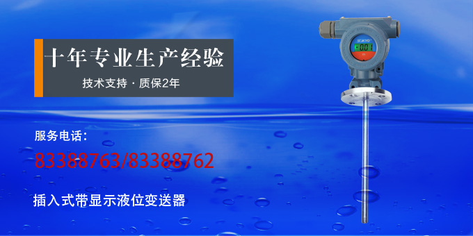法兰液位计,PS7300L杆式数显液位计产品宣传