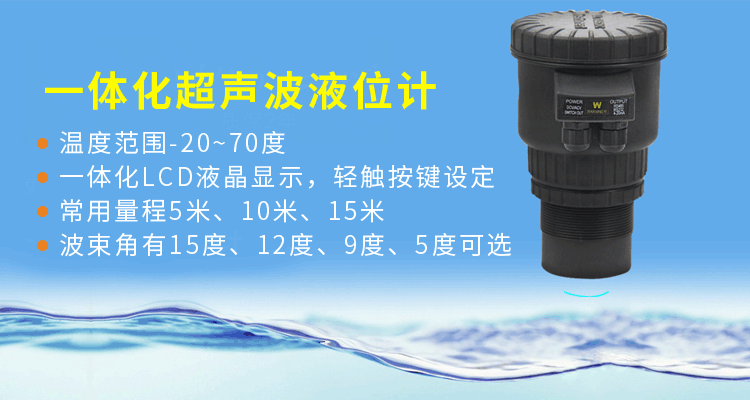 超声波液位变送器,PS4300U超声波液位计产品宣传