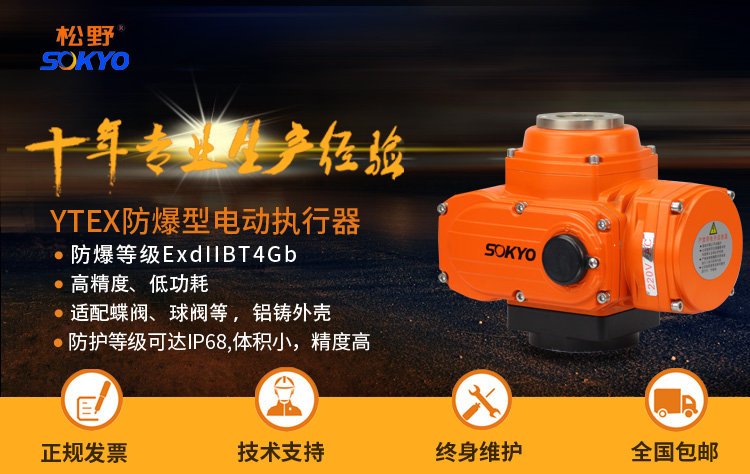 防爆电动头,YTEx-RKB400防爆电动执行器产品宣传