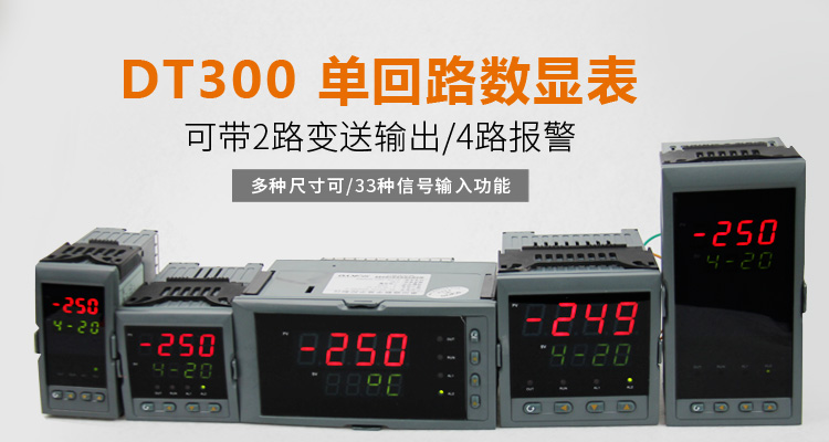  智能数显表  ,DT309G单光柱数显控制仪，单回路数显控制仪产品宣传