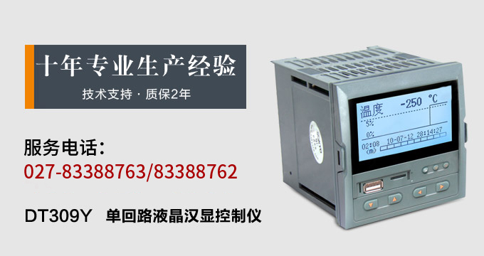 液晶汉显控制仪,DT309单回路液晶显示表,液晶显示控制仪产品宣传