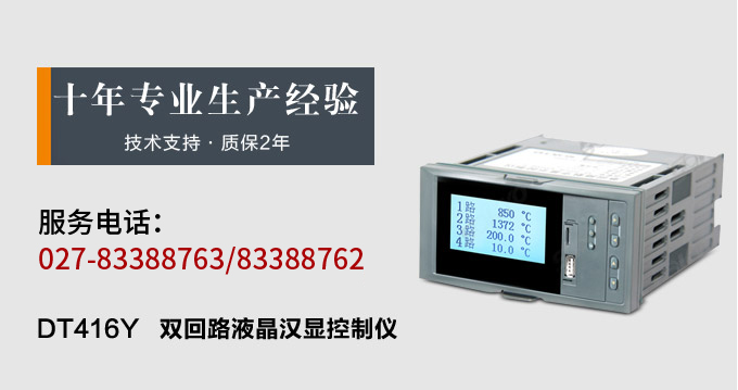 液晶汉显控制仪,DT416双回路液晶显示表,液晶显示控制仪产品宣传