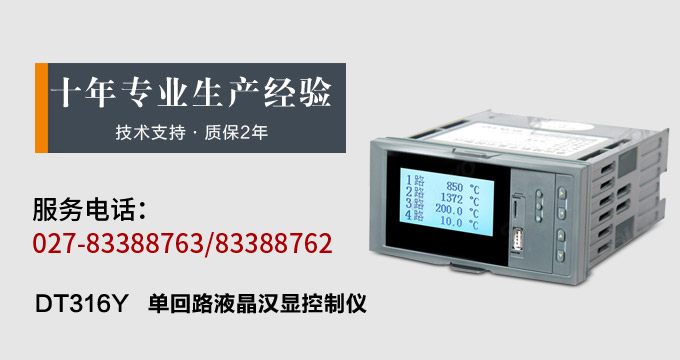 液晶汉显控制仪,DT316单回路液晶显示表,液晶显示控制仪产品宣传