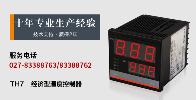 温控器,TH7经济型温度控制器,温控表产品宣传