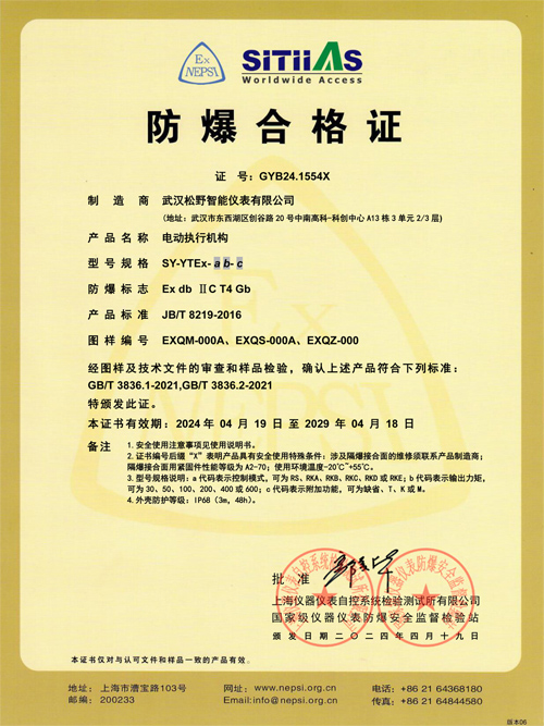电动执行机构防爆合格证