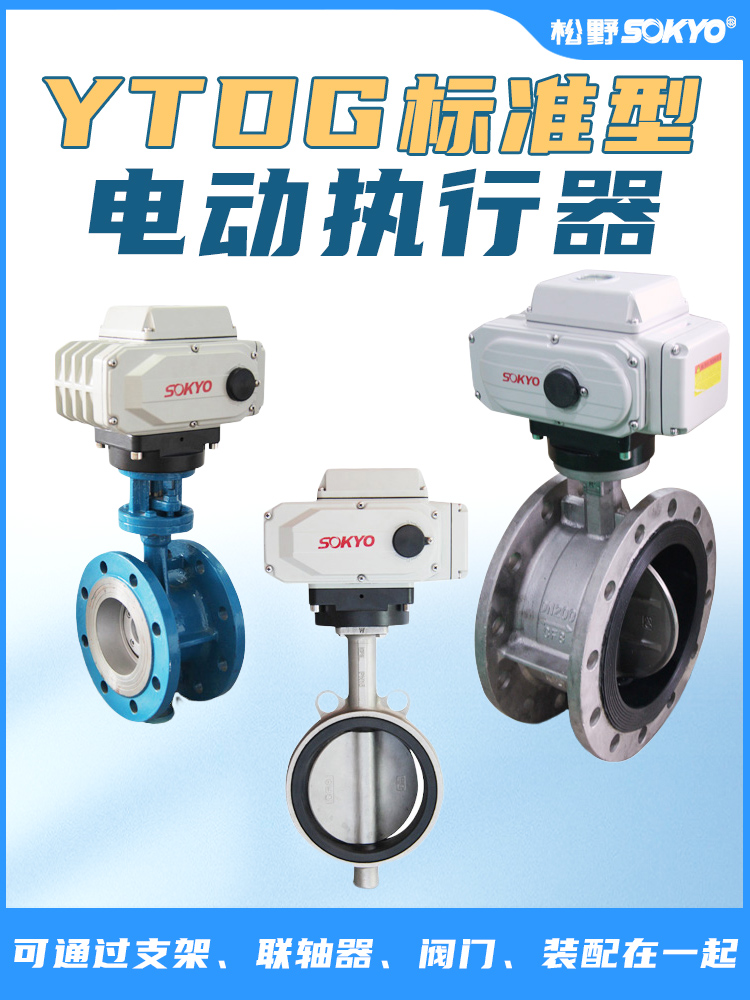 电动执行器,电动头,YTDG-RS1000电动执行机构产品宣传