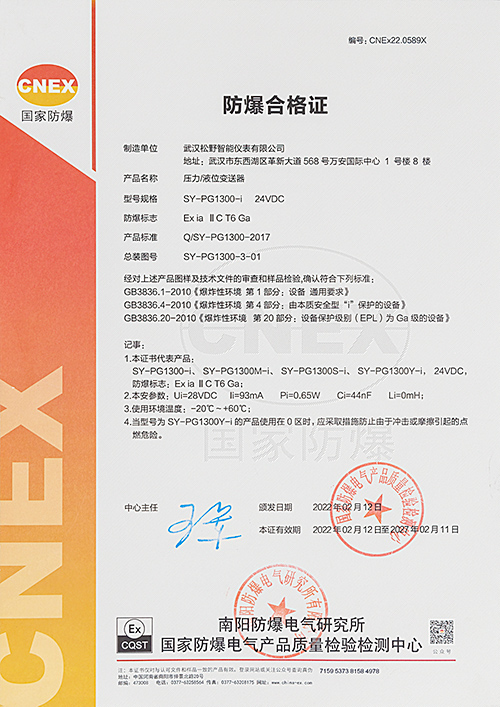 压力变送器防爆证