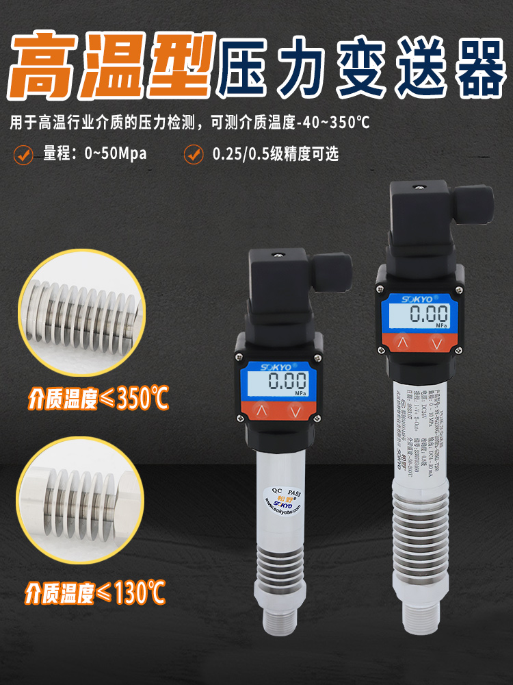 高温压力传感器,PG1300G数显压力传感器产品宣传