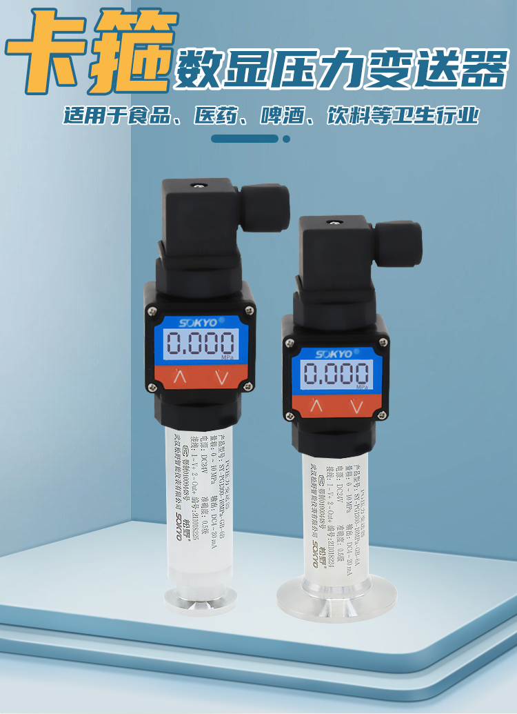  卡箍压力变送器,PG6300Q数显压力传感器产品宣传