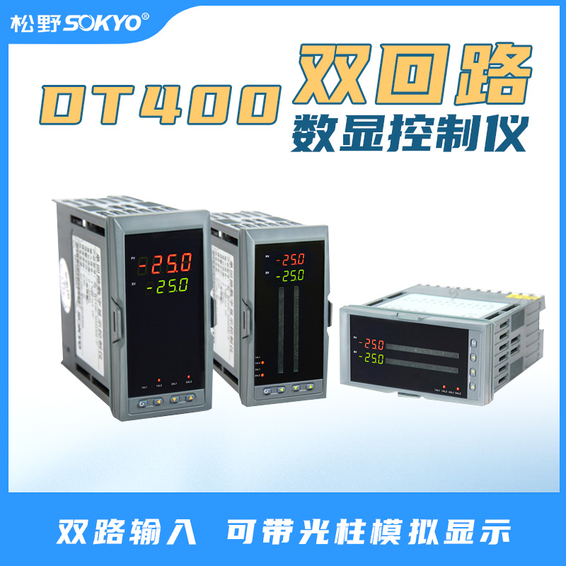 数显控制仪，DT520智能四回路数显表，多回路巡检控制仪产品宣传