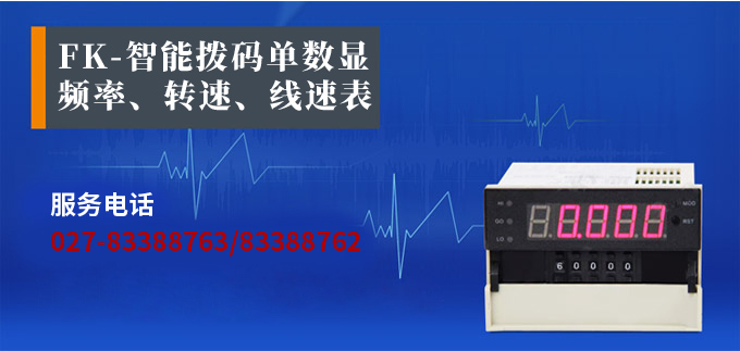 转速表,FK频率表,线速度表产品宣传 转速表,FK频率表,线速度表产品宣传
