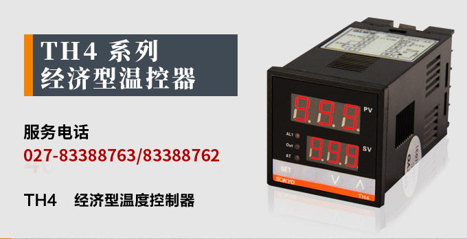 温控器,TH4经济型温度控制器,温控表产品宣传 温控器,TH4经济型温度控制器,温控表产品宣传