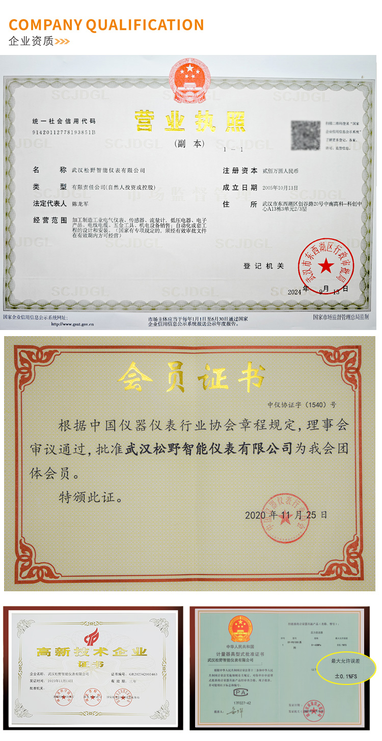 松野电气营业执照