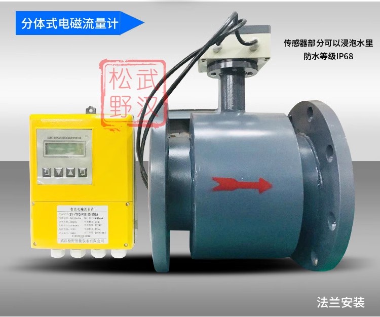 电磁流量计,YTFD分体式电磁流量计产品宣传
