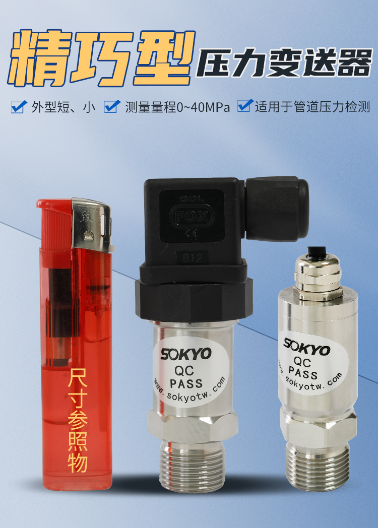 专用压力变送器,PG5300T空调专用压力传感器细节图1