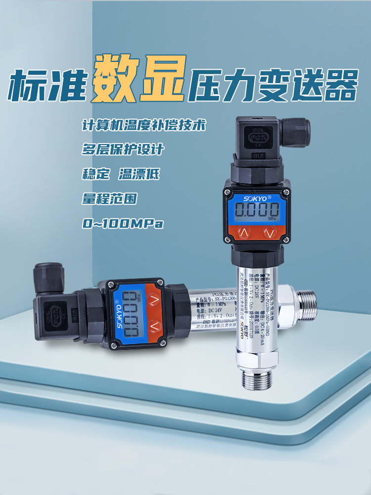 压力变送器,PG1300数显压力变送器产品宣传