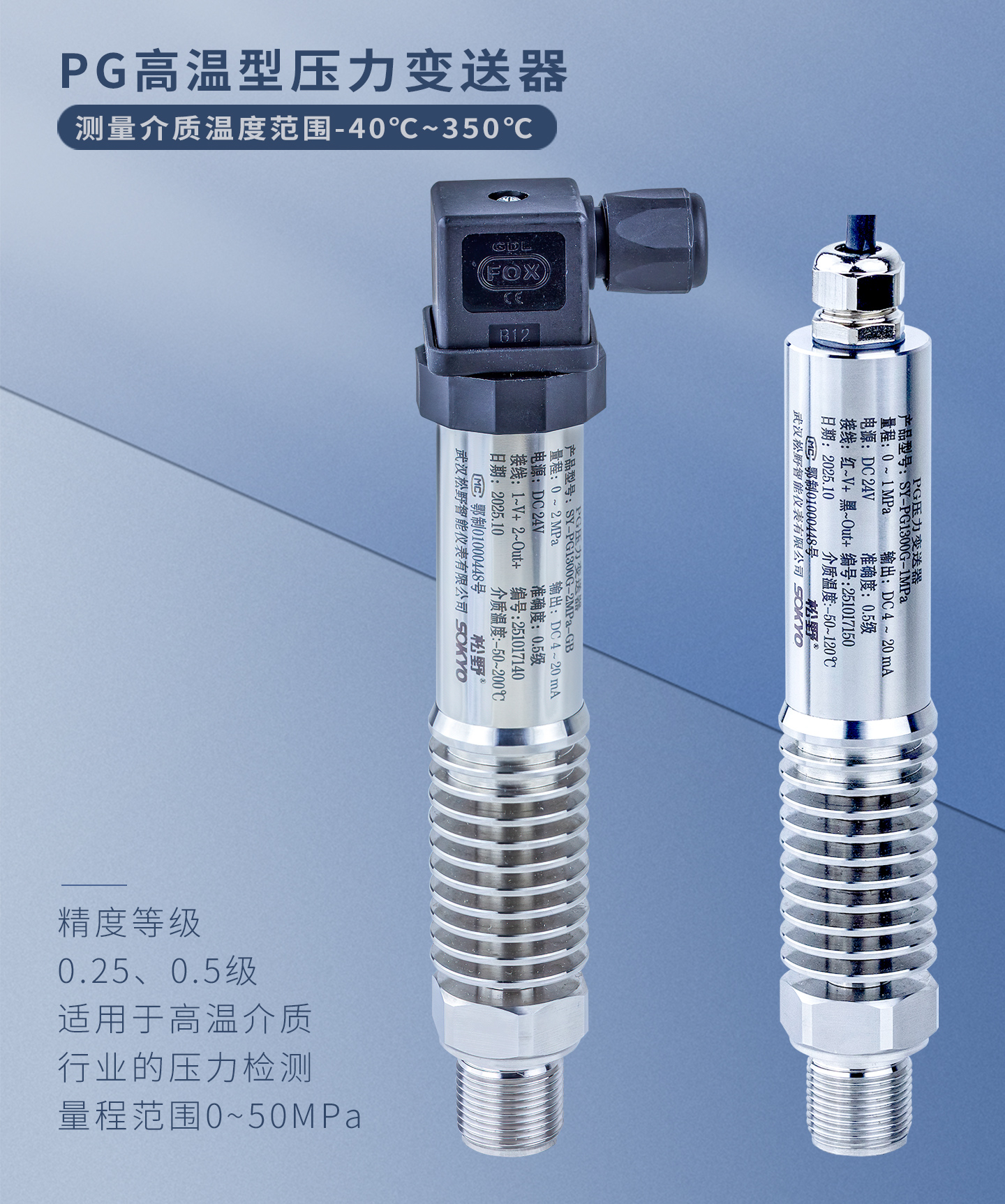 高温压力变送器,PG1300G高温压力传感器产品宣传