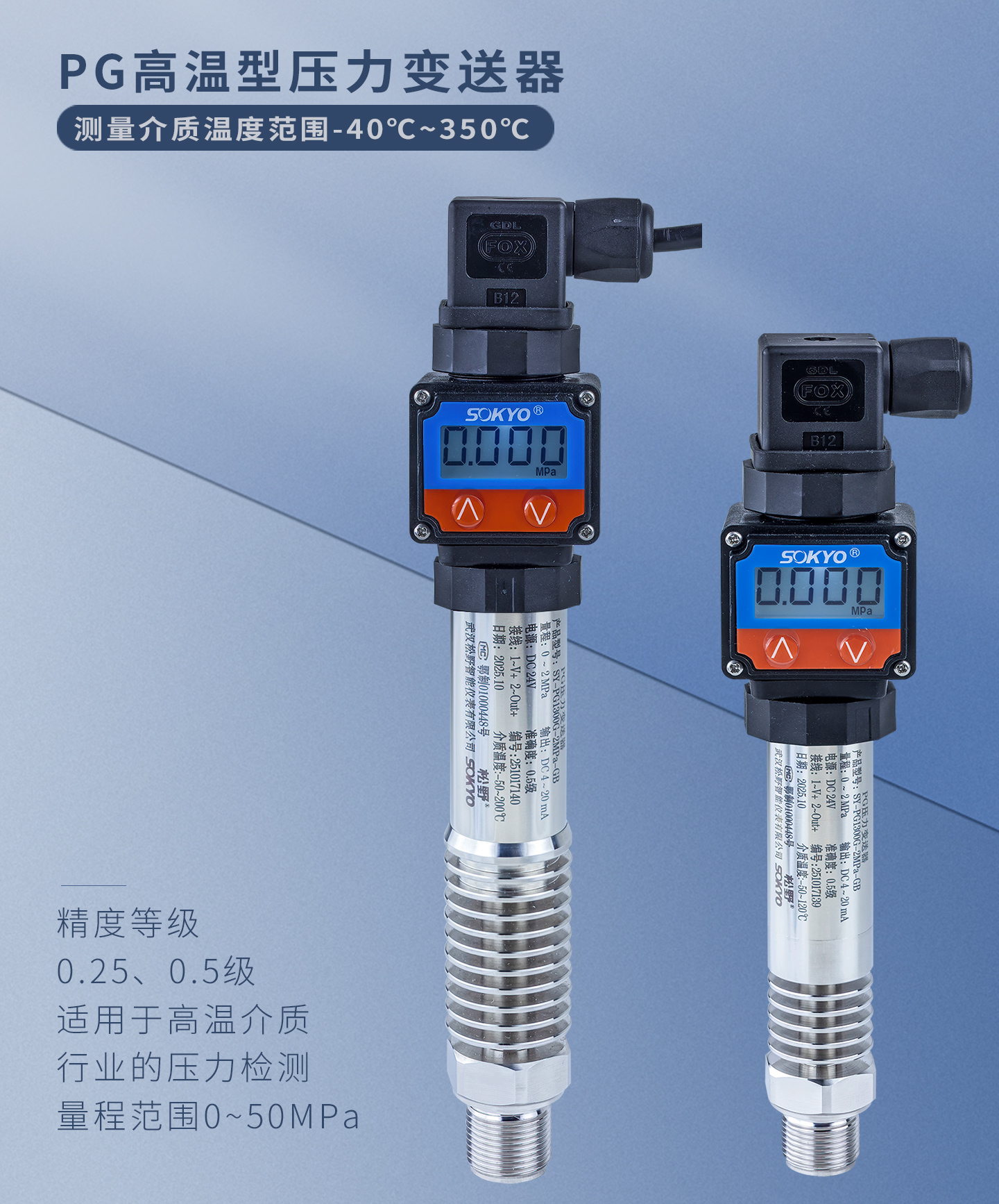 高温压力传感器,PG1300G数显压力传感器产品宣传 高温压力传感器,PG1300G数显压力传感器产品宣传