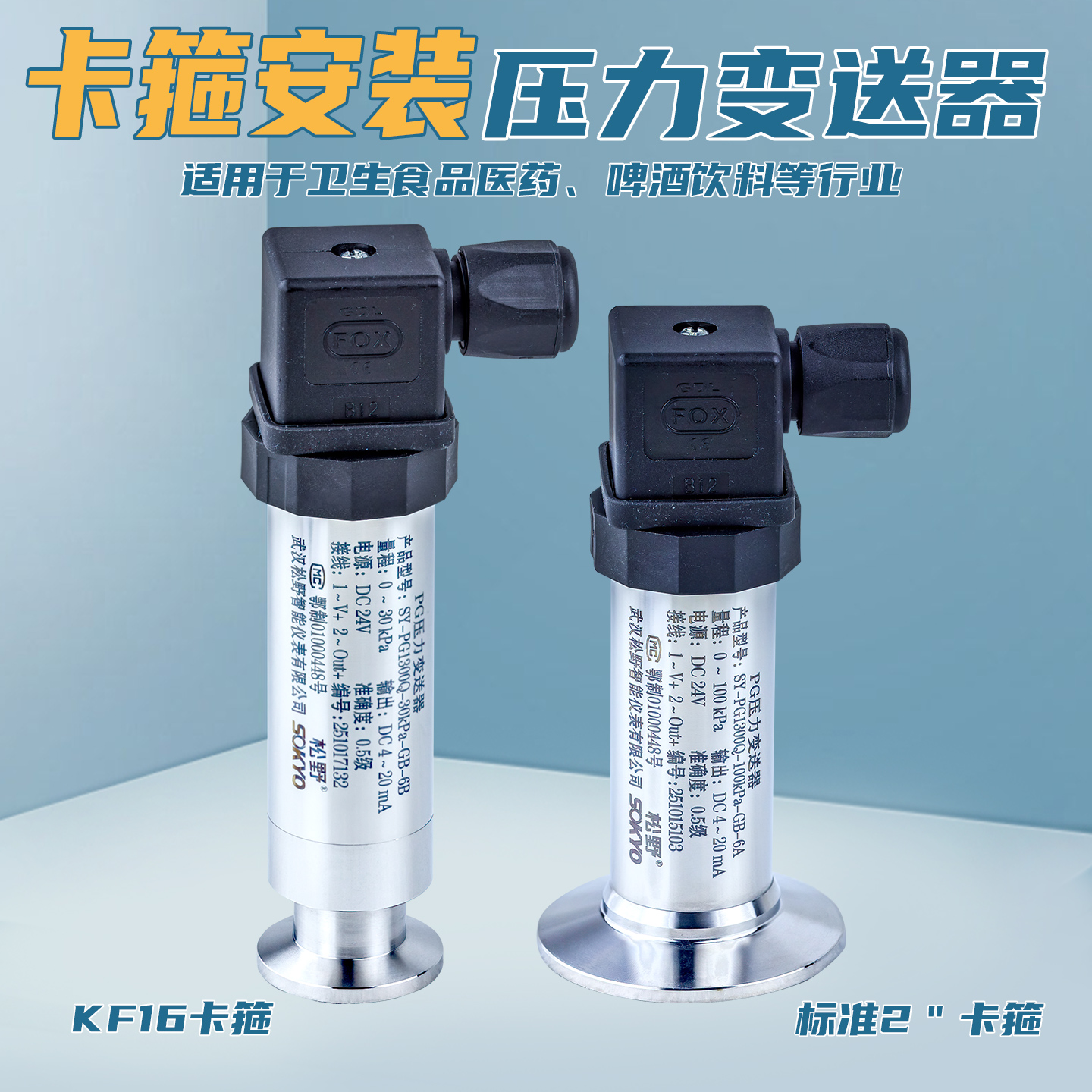 卡箍压力变送器,PG6300Q卫生型压力传感器产品宣传