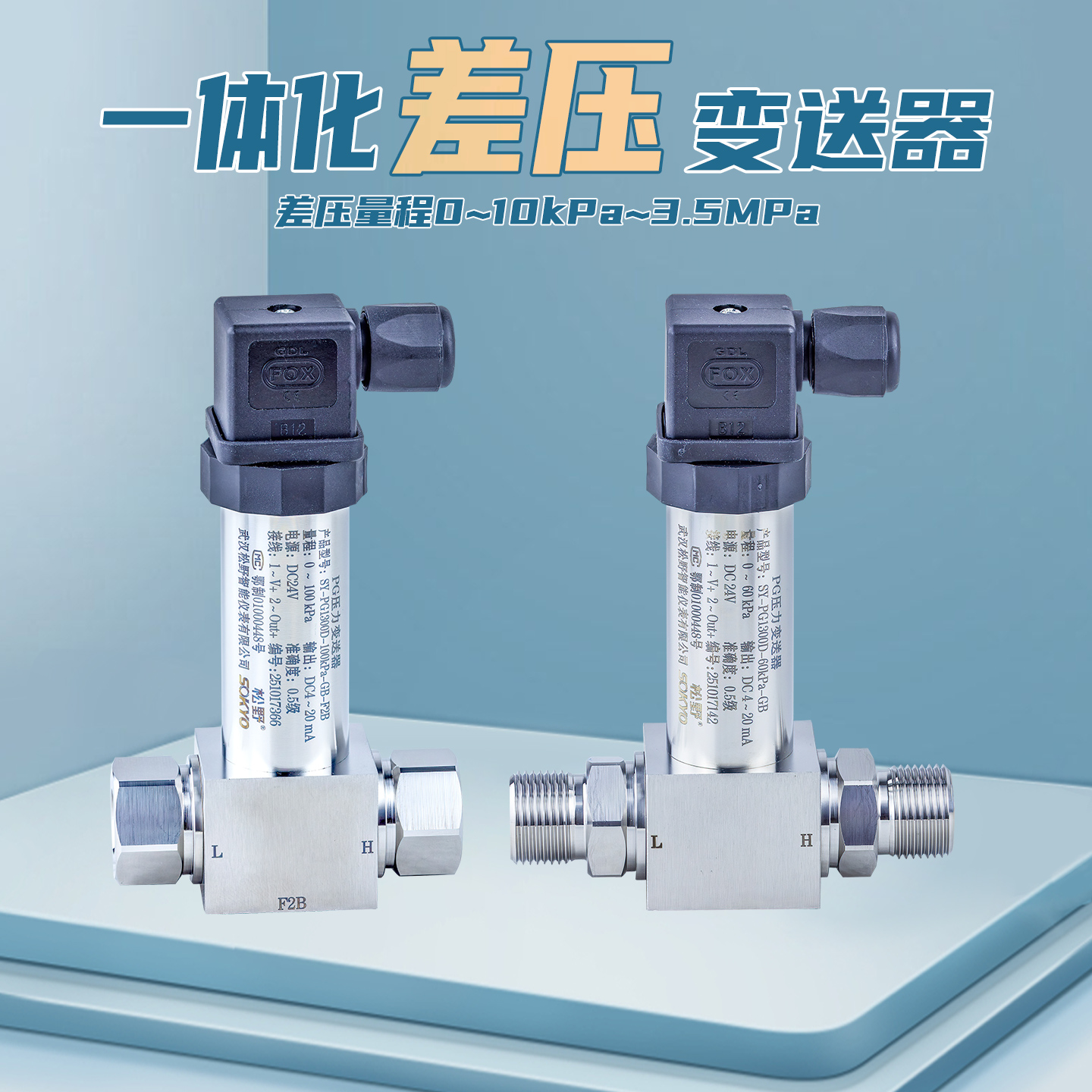 差压变送器,PG1300D差压变送器产品宣传