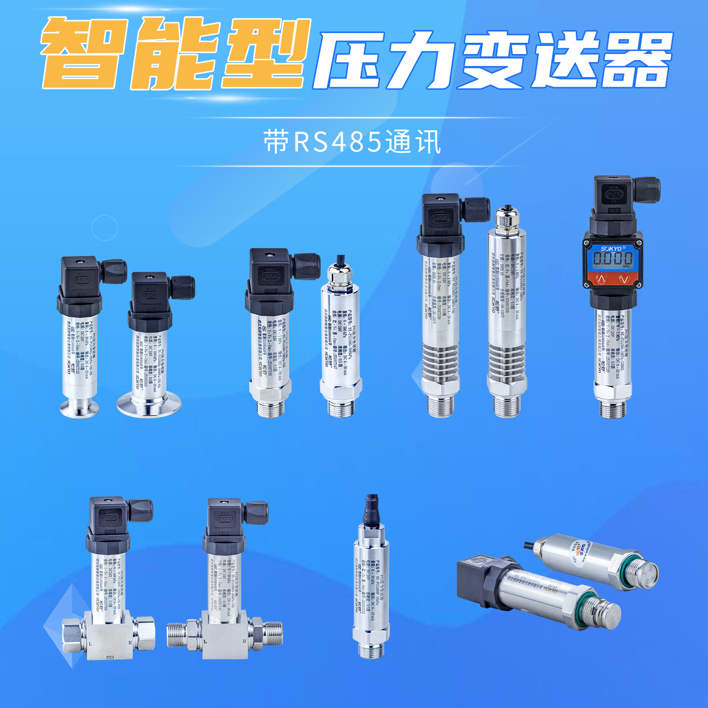 标准型压力变送器,PGR智能压力传感器产品宣传 标准型压力变送器,PGR智能压力传感器产品宣传